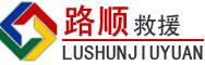 埇桥区道路救援
