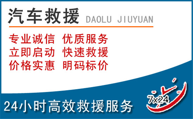 埇桥区汽车救援 埇桥区汽车救援