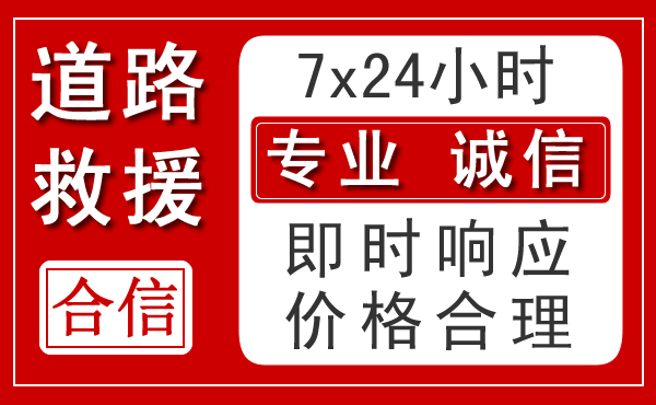 埇桥区新能源汽车救援 埇桥区新能源汽车救援